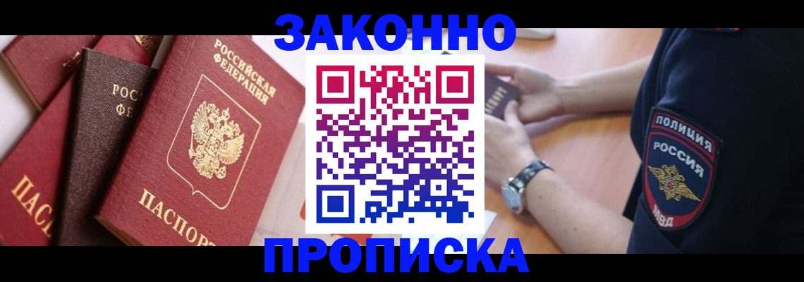 временная регистрация для всех в Лобне